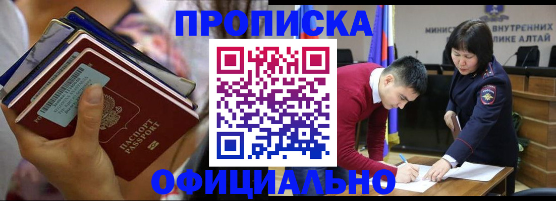 временная прописка в Севастополе