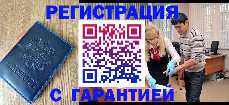 временная прописка в Севастополе